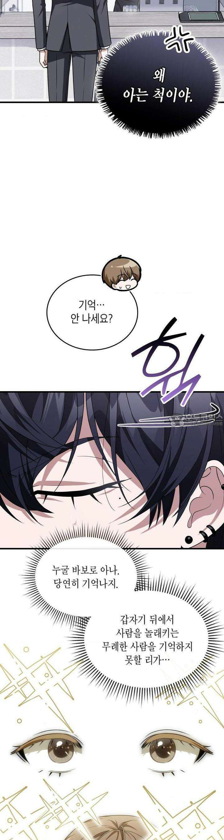이웃집 길드원 시즌2 3화 9