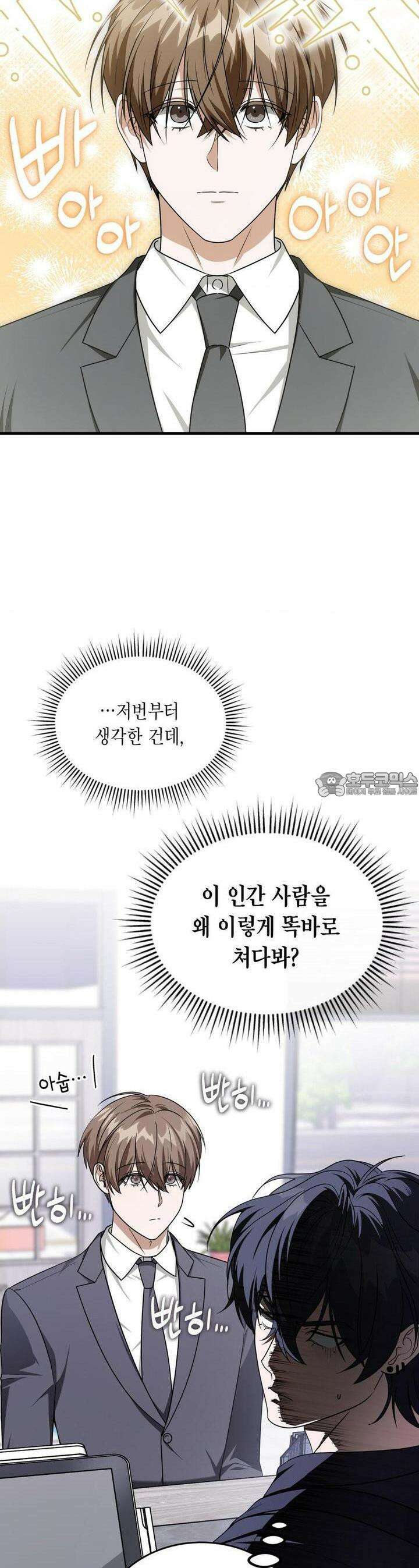 이웃집 길드원 시즌2 3화 10