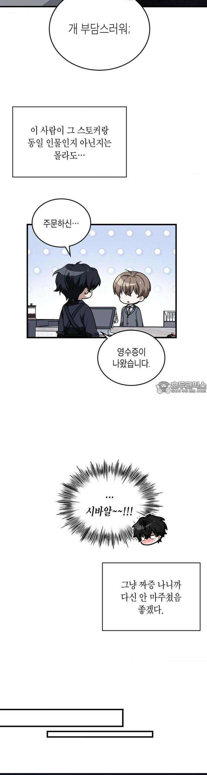 이웃집 길드원 시즌2 3화 11