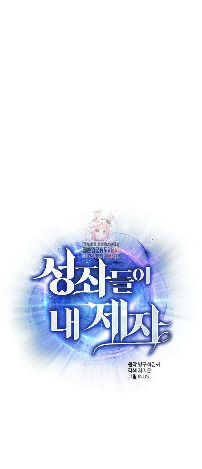 성좌들이 내 제자 88화 1