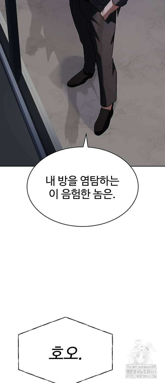 성좌들이 내 제자 88화 4