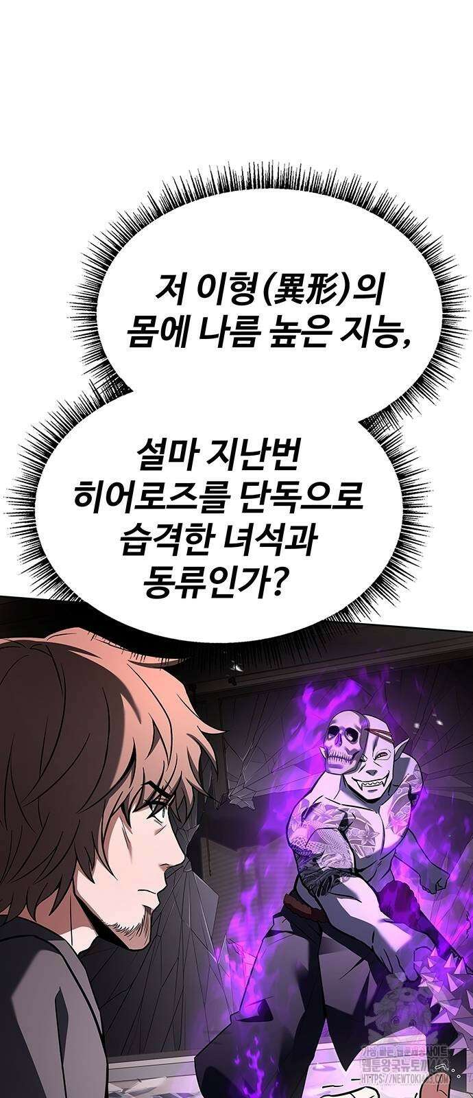 성좌들이 내 제자 88화 12