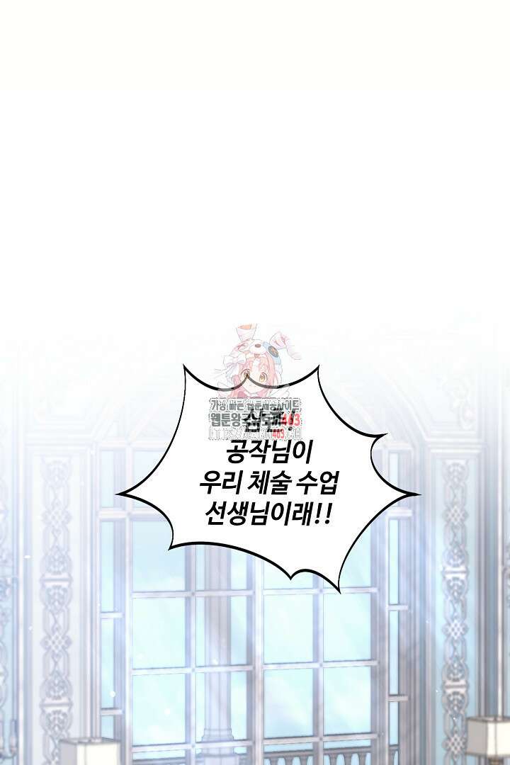 학부모들이 내게 집착한다 23화 1