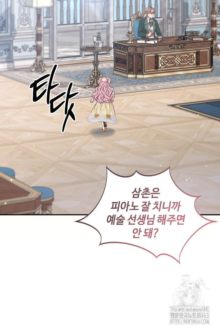 학부모들이 내게 집착한다 23화 2