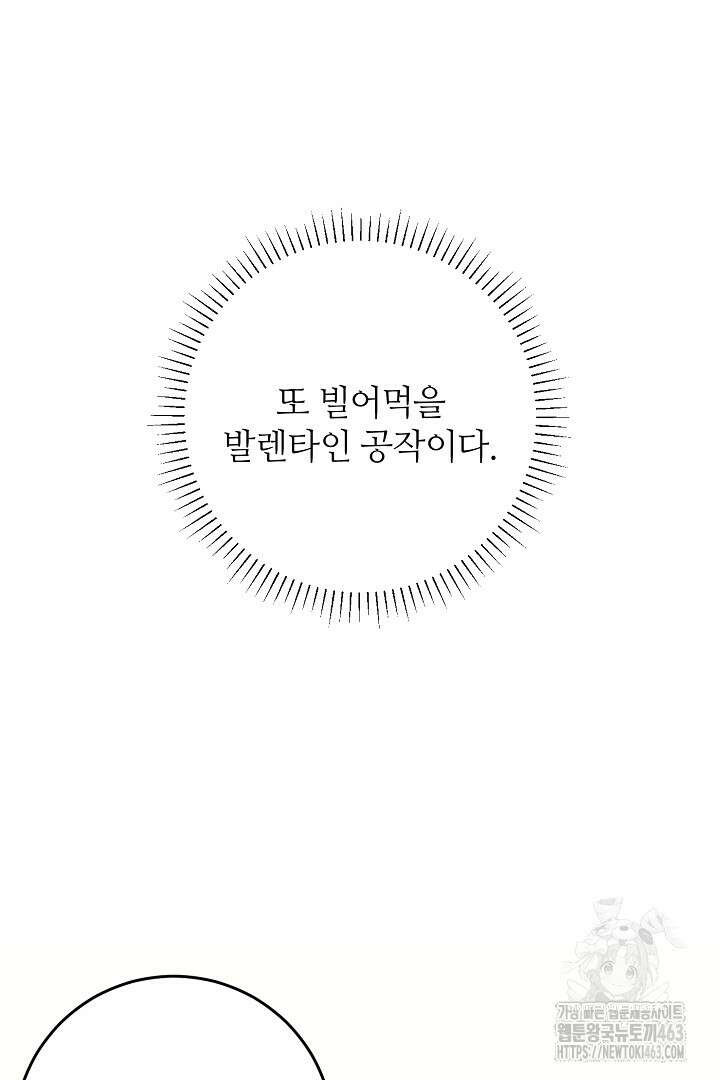 학부모들이 내게 집착한다 23화 4