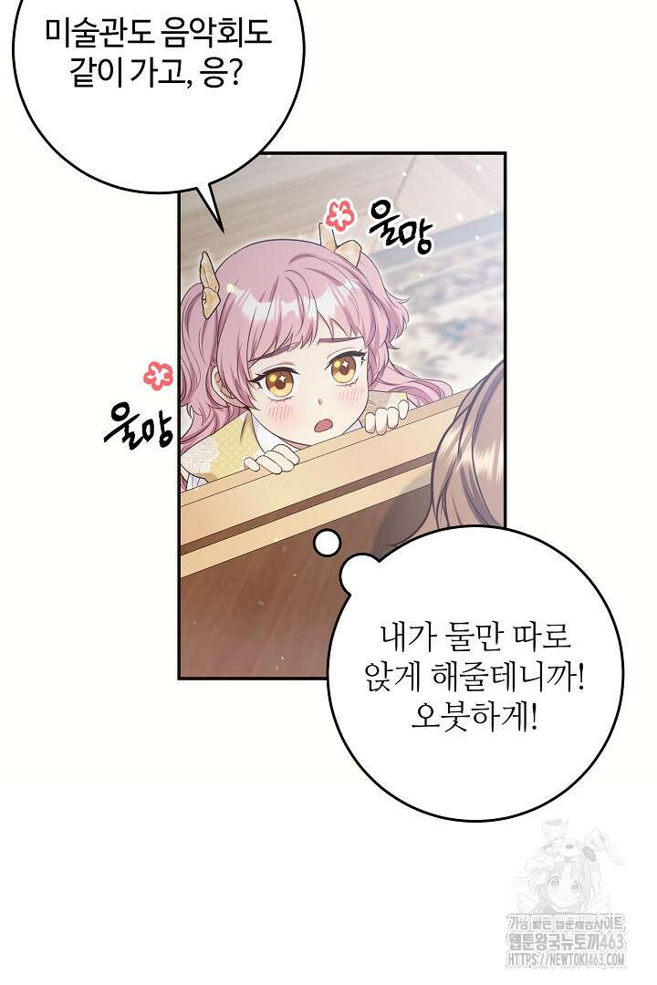 학부모들이 내게 집착한다 23화 5