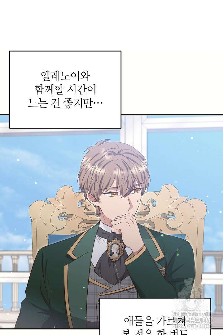 학부모들이 내게 집착한다 23화 6