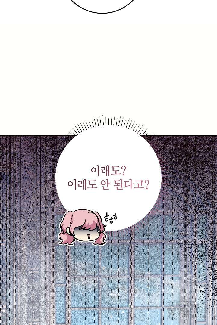 학부모들이 내게 집착한다 23화 10