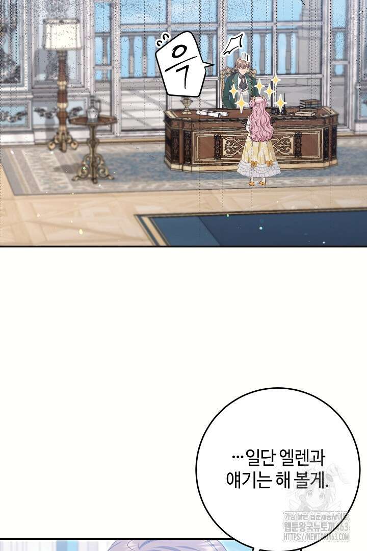 학부모들이 내게 집착한다 23화 11
