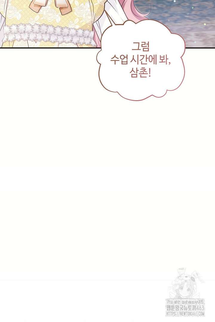 학부모들이 내게 집착한다 23화 14