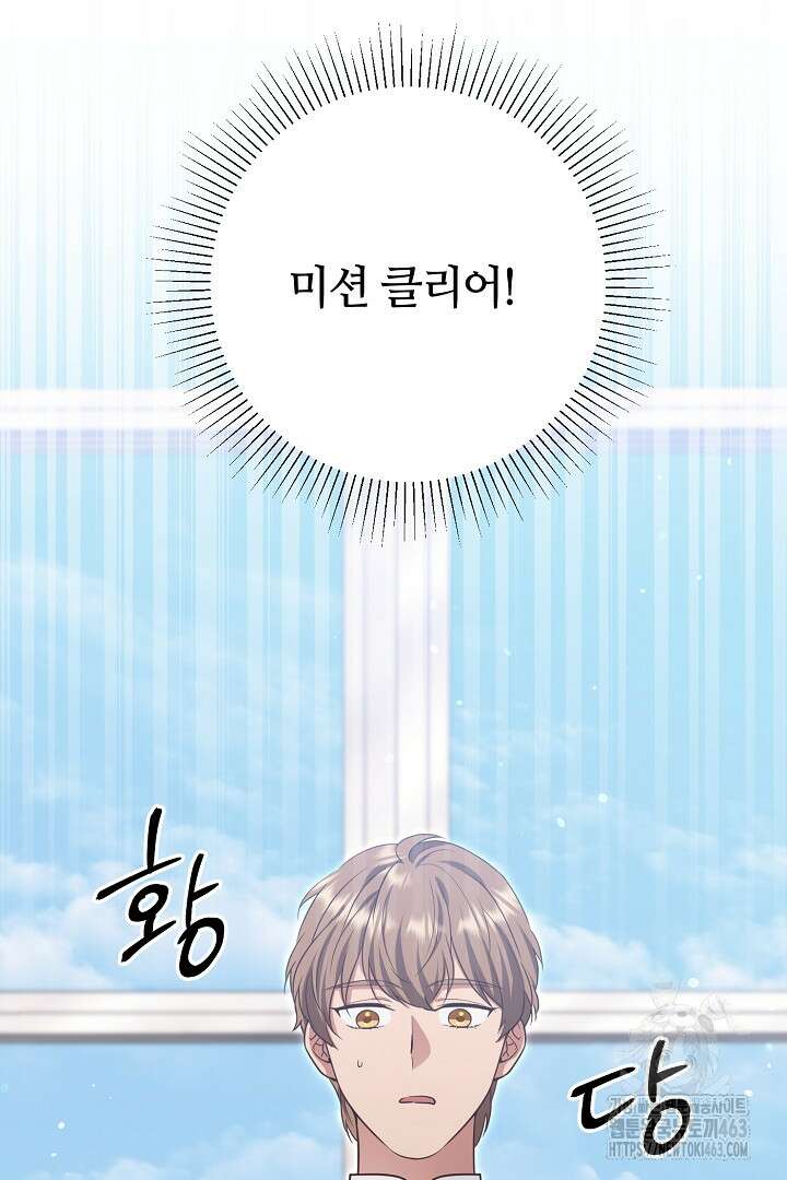 학부모들이 내게 집착한다 23화 15