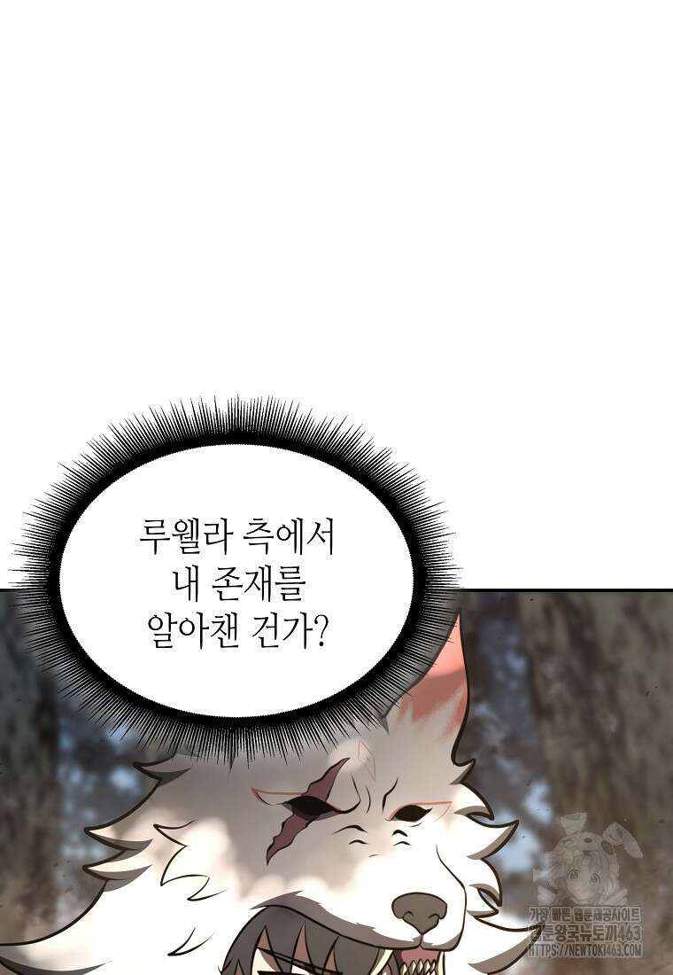 회귀했는데 FFF급 부두술사 96화 4