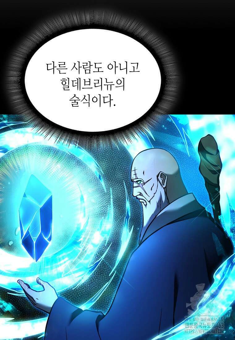 회귀했는데 FFF급 부두술사 96화 6