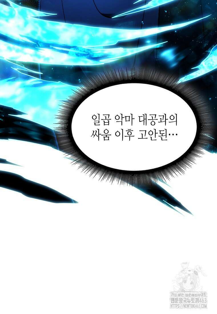 회귀했는데 FFF급 부두술사 96화 7