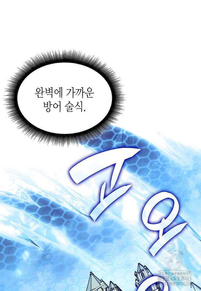 회귀했는데 FFF급 부두술사 96화 8