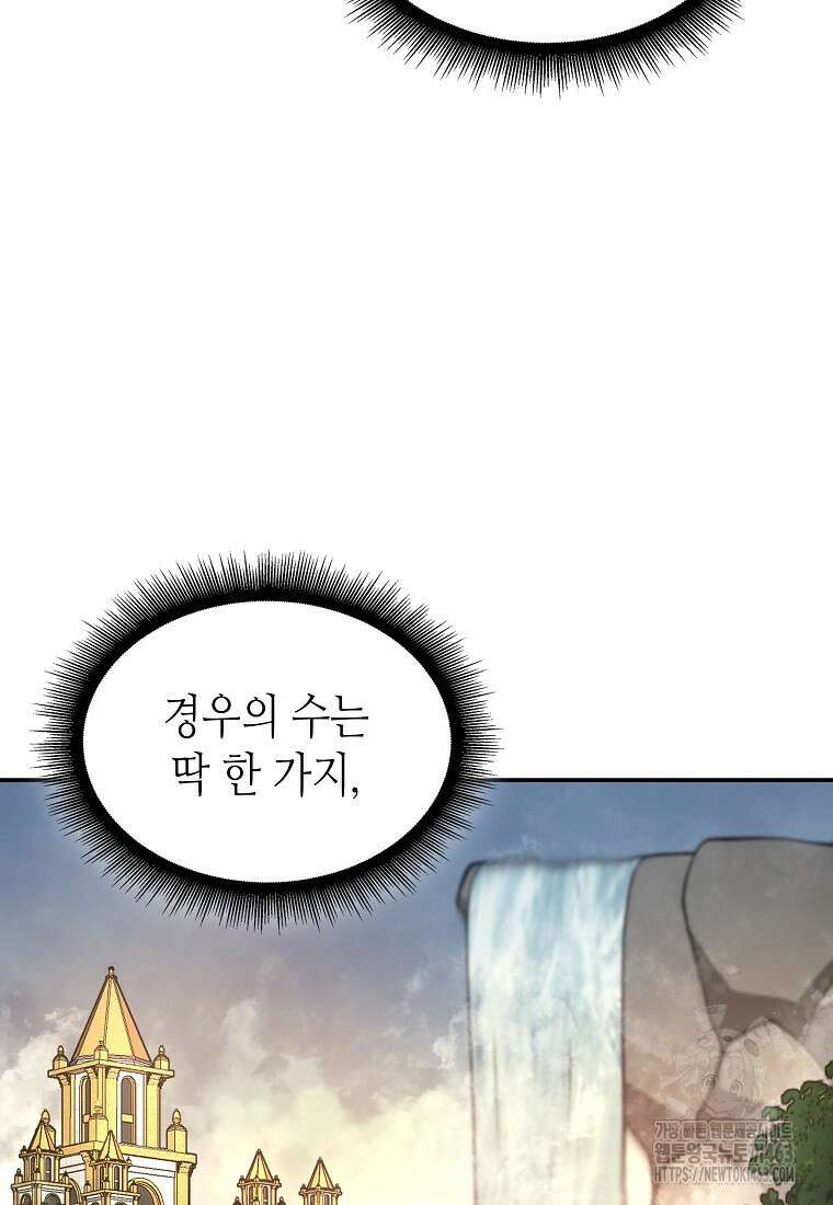 회귀했는데 FFF급 부두술사 96화 12