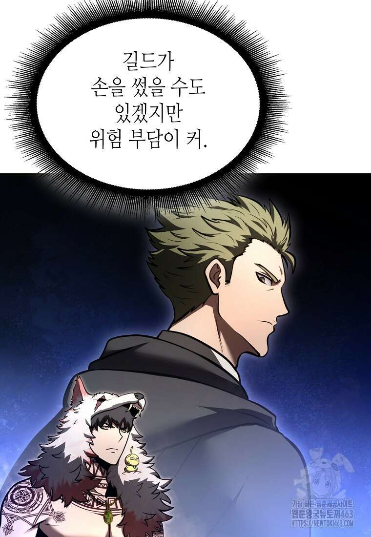 회귀했는데 FFF급 부두술사 96화 14