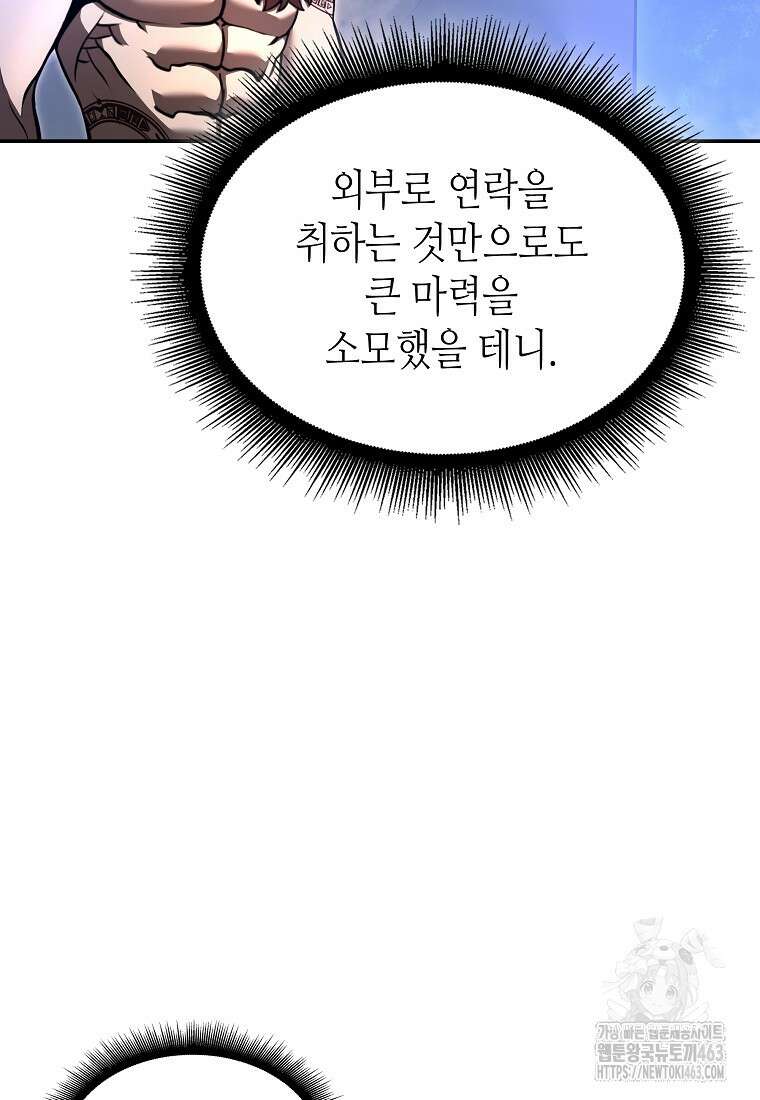 회귀했는데 FFF급 부두술사 96화 15