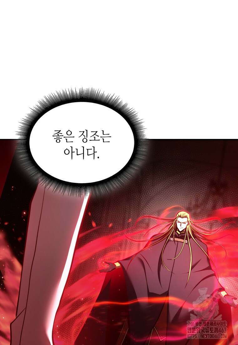 회귀했는데 FFF급 부두술사 96화 17