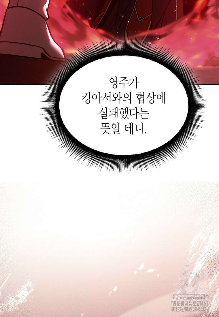 회귀했는데 FFF급 부두술사 96화 18