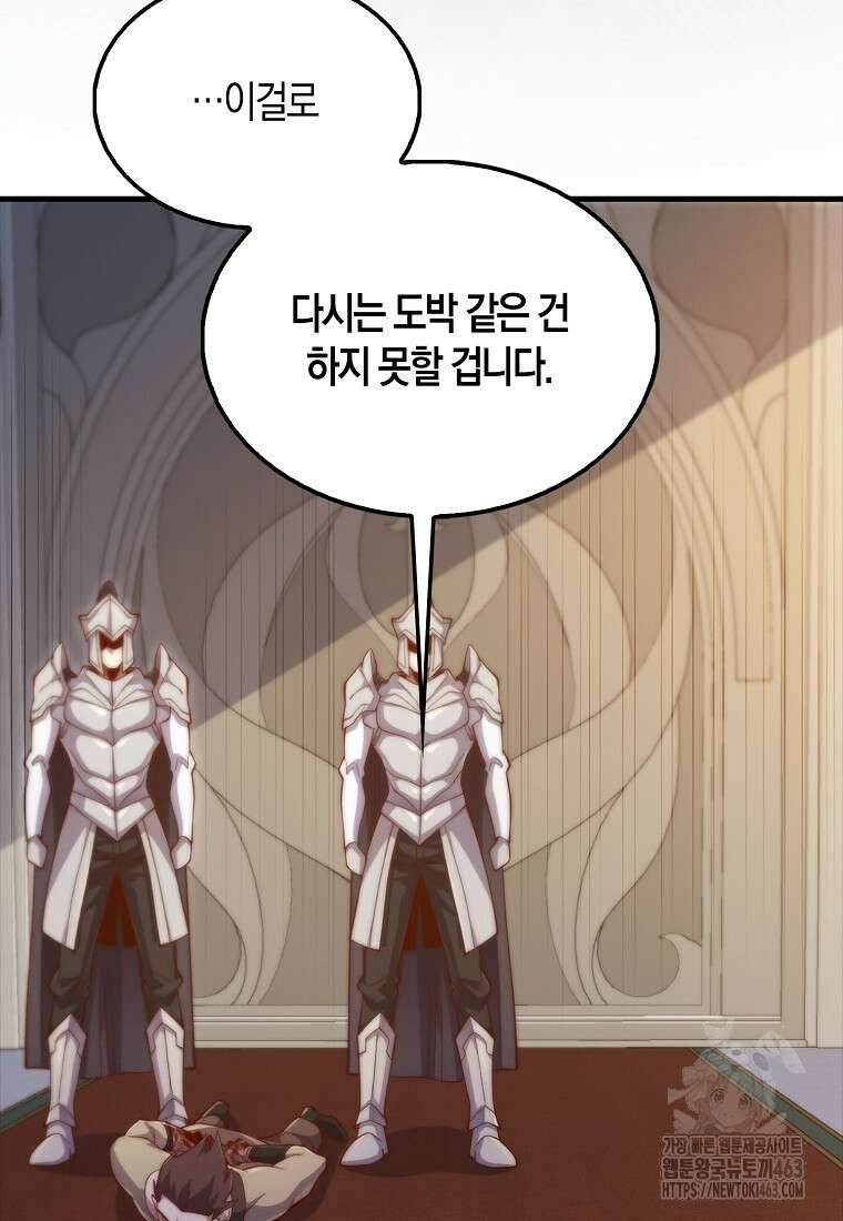 영주님의 코인이 줄지 않음?! 137화 3
