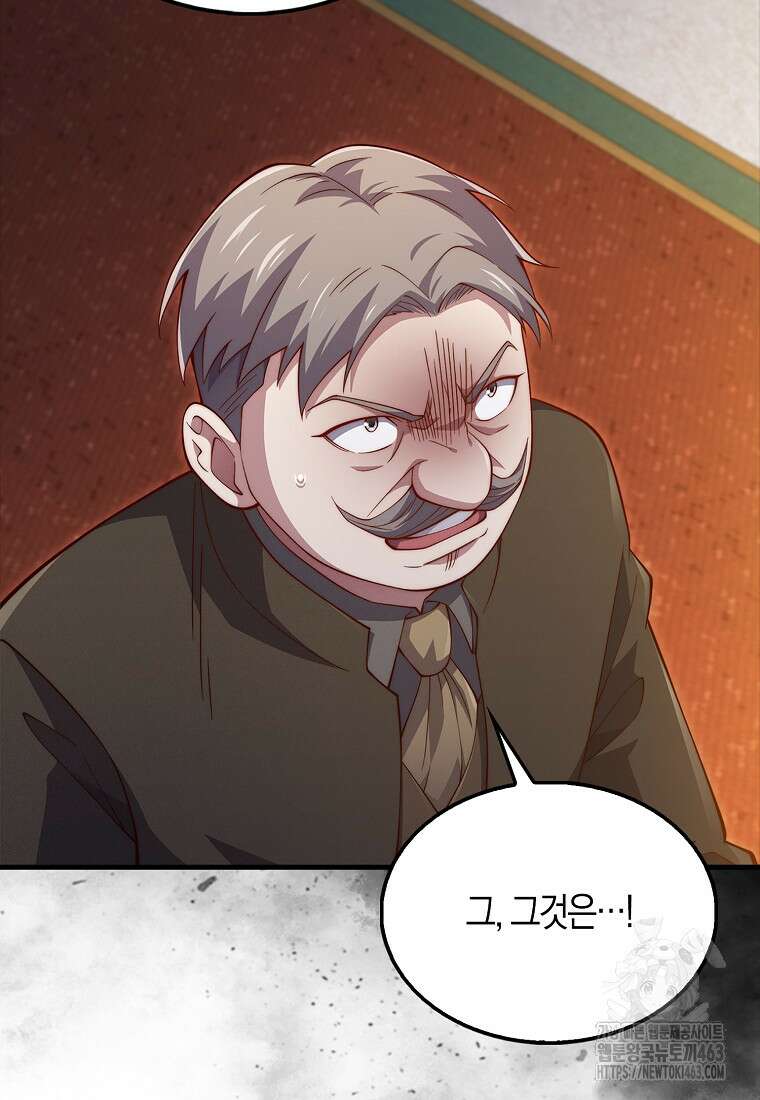 영주님의 코인이 줄지 않음?! 137화 6