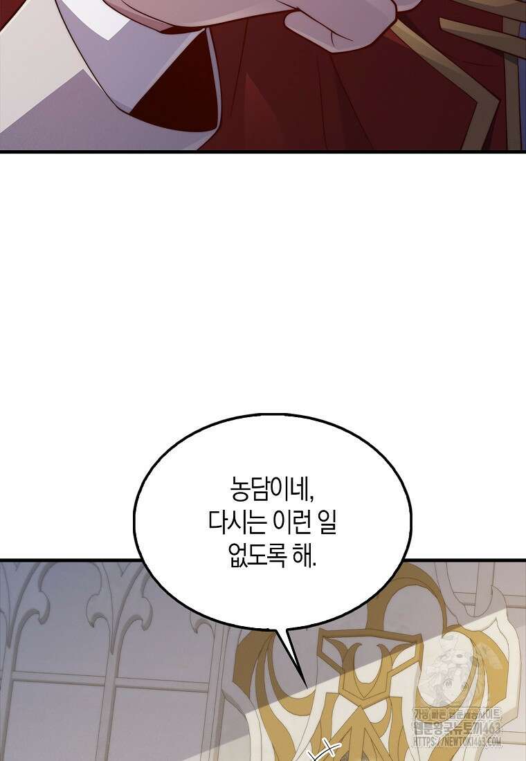 영주님의 코인이 줄지 않음?! 137화 8
