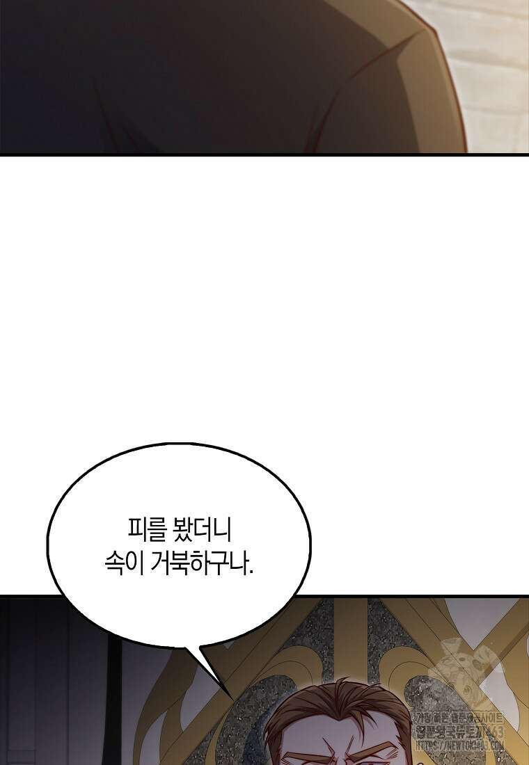 영주님의 코인이 줄지 않음?! 137화 10