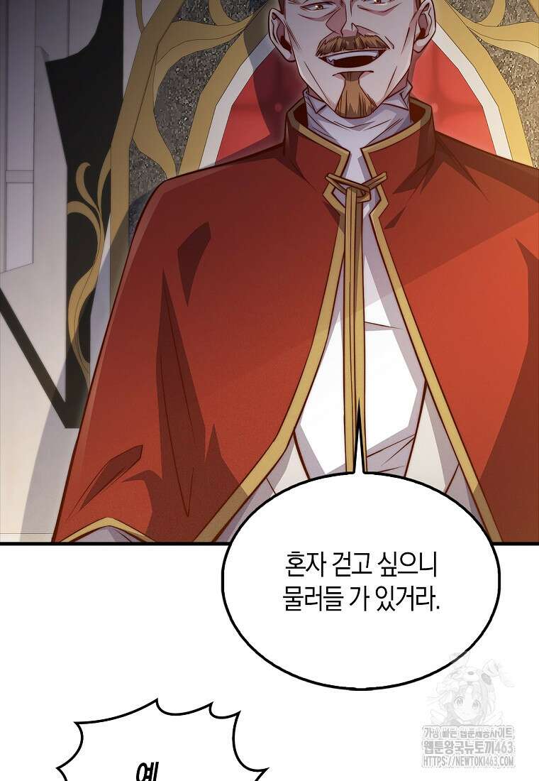 영주님의 코인이 줄지 않음?! 137화 11