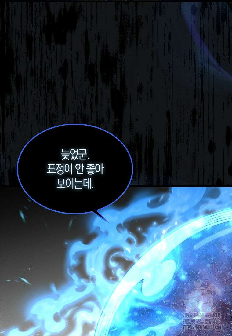 영주님의 코인이 줄지 않음?! 137화 22