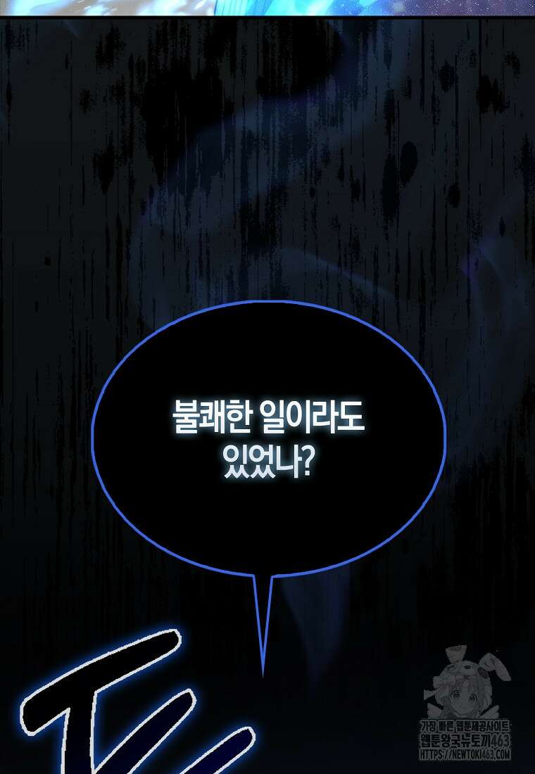 영주님의 코인이 줄지 않음?! 137화 23