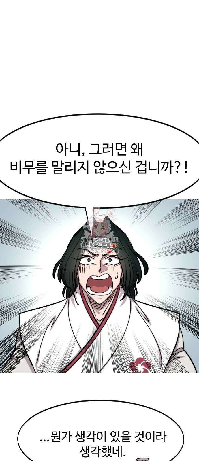 화산귀환 145화 1