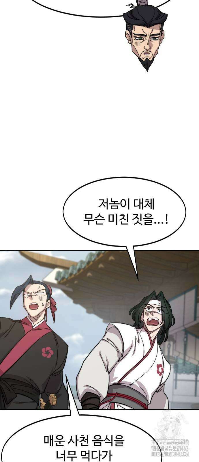 화산귀환 145화 2