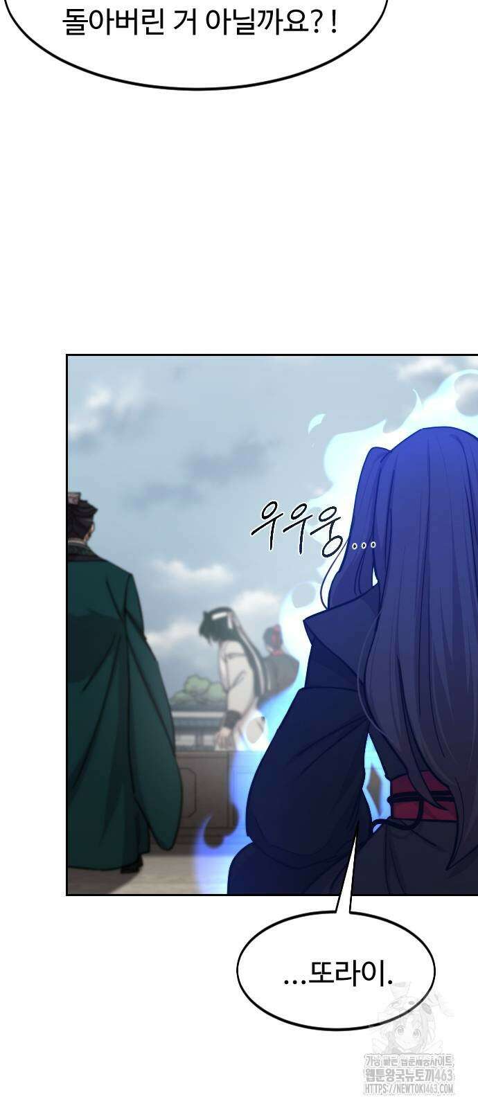 화산귀환 145화 3