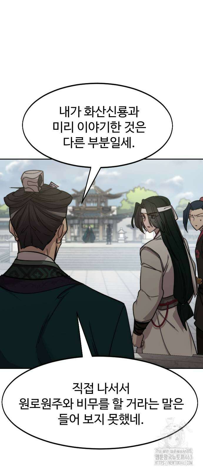 화산귀환 145화 4