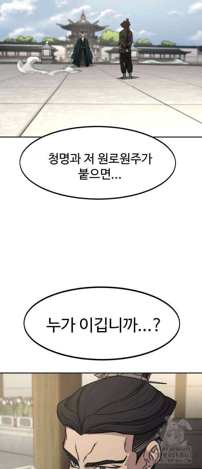 화산귀환 145화 6