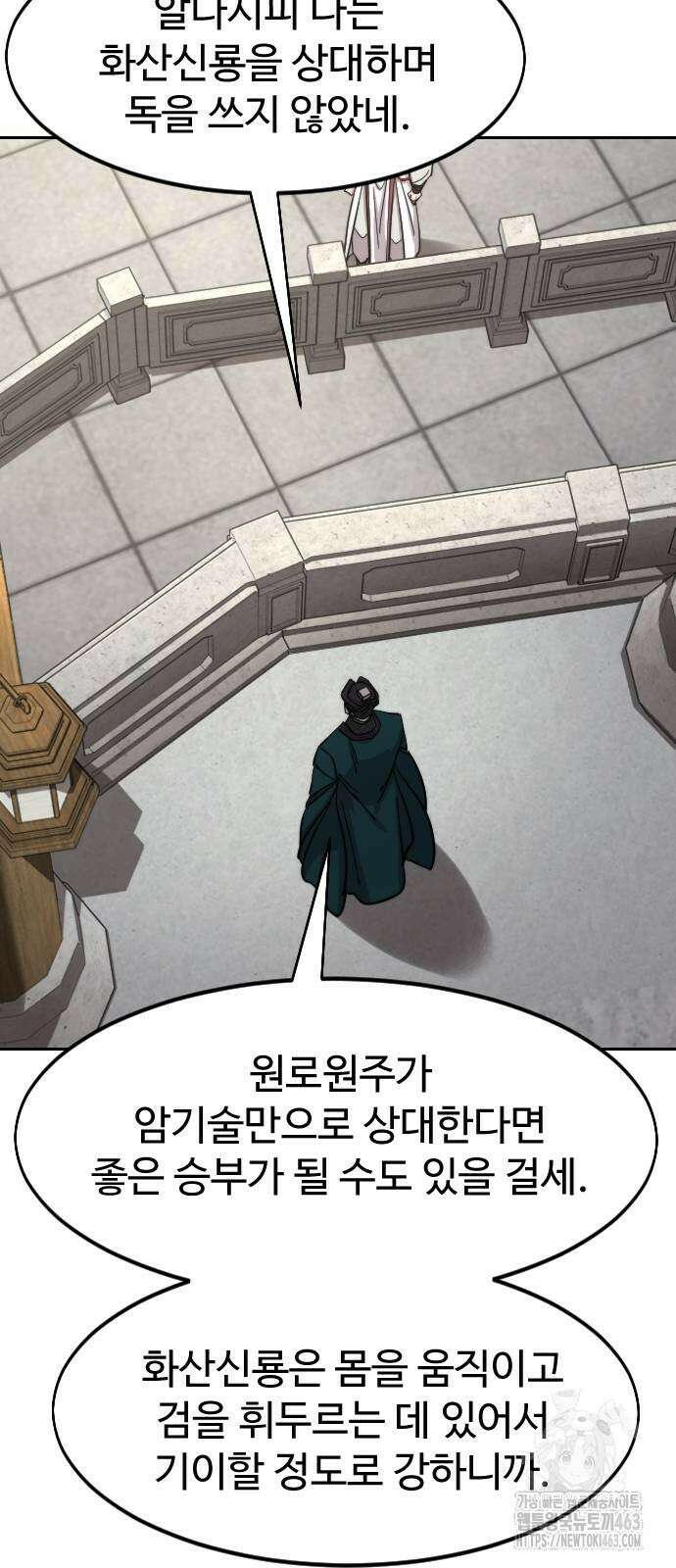 화산귀환 145화 12