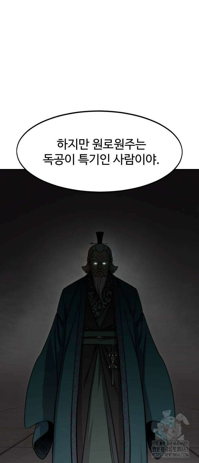화산귀환 145화 13