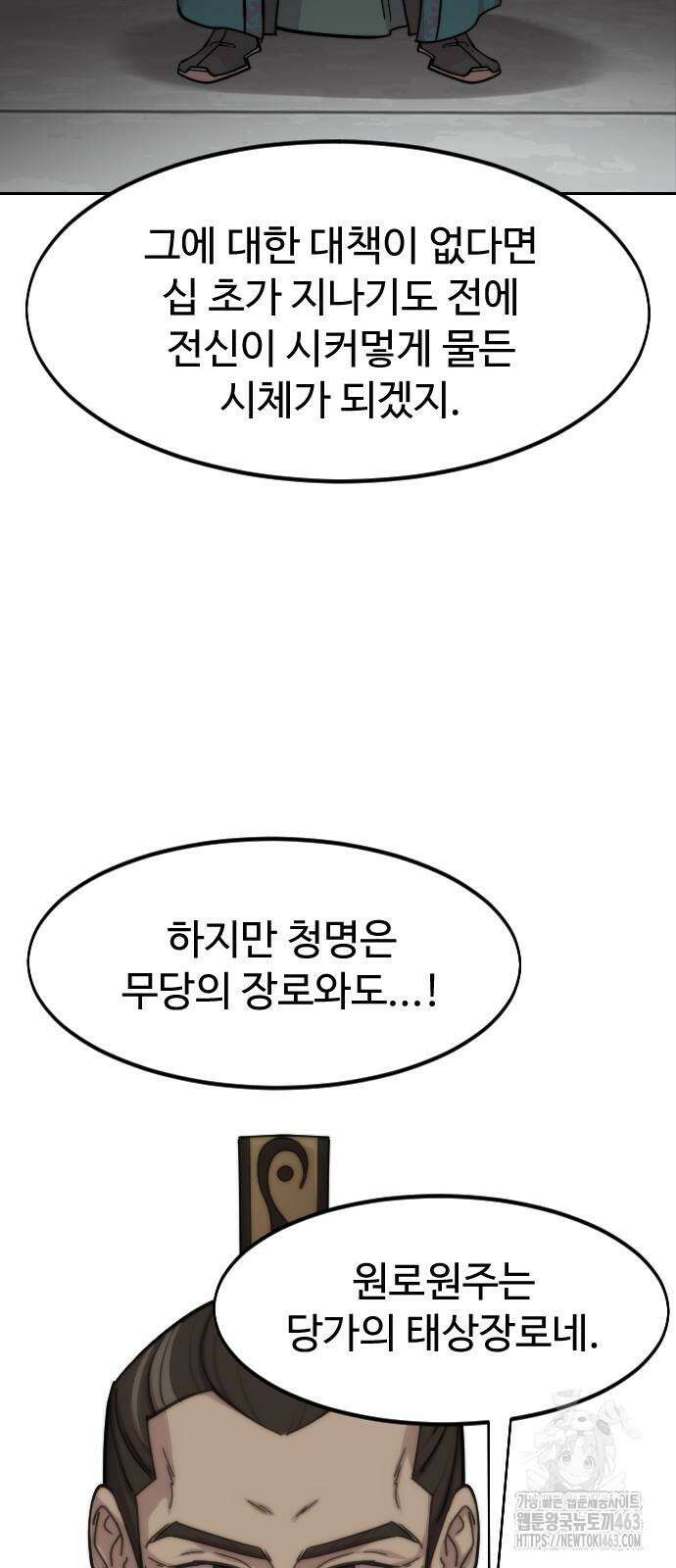 화산귀환 145화 14