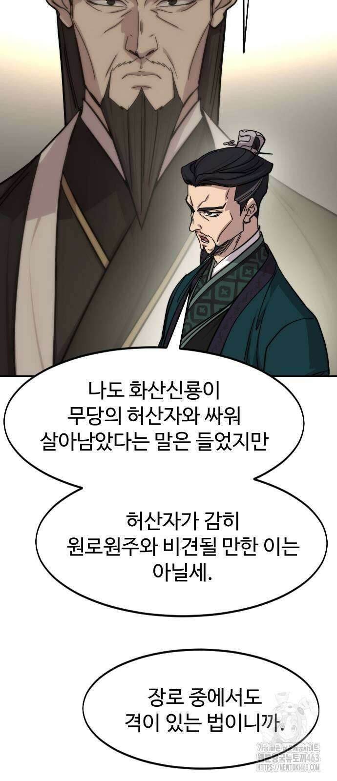 화산귀환 145화 15