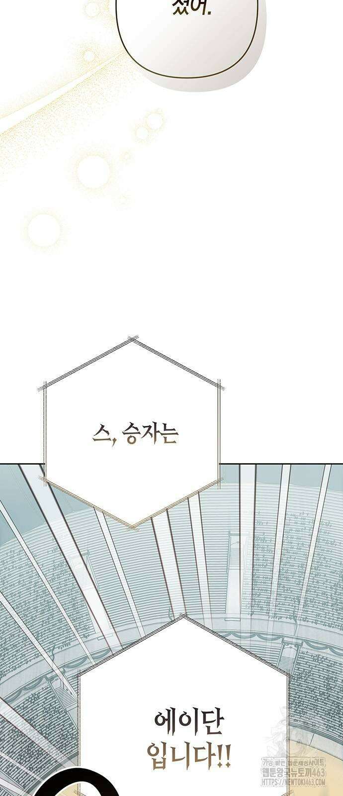 베이비 폭군 82화 : 검술 대회 준결승전 11