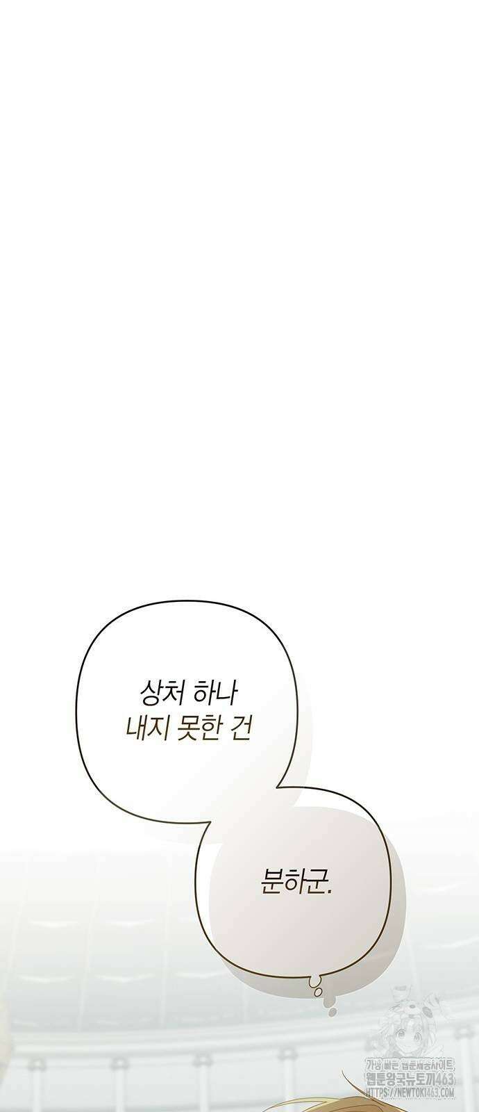 베이비 폭군 82화 : 검술 대회 준결승전 14