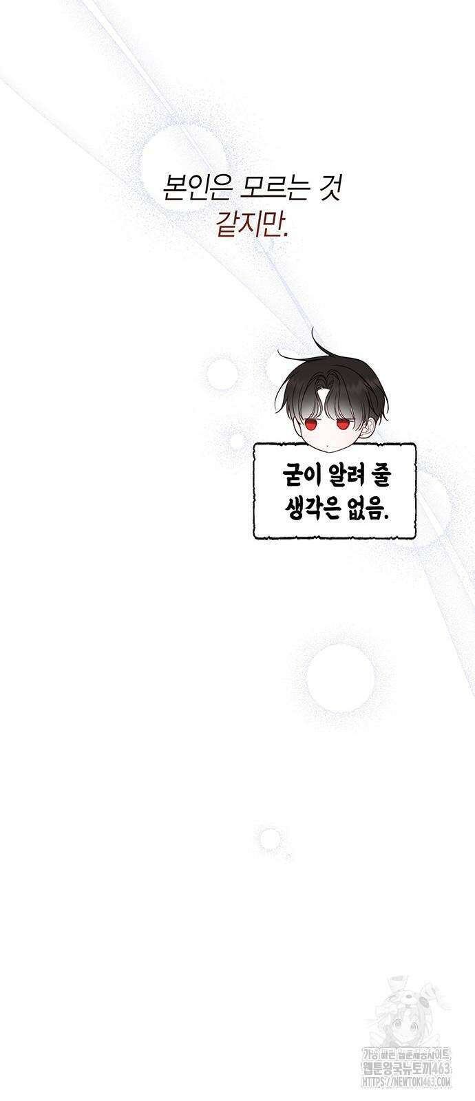 베이비 폭군 82화 : 검술 대회 준결승전 19