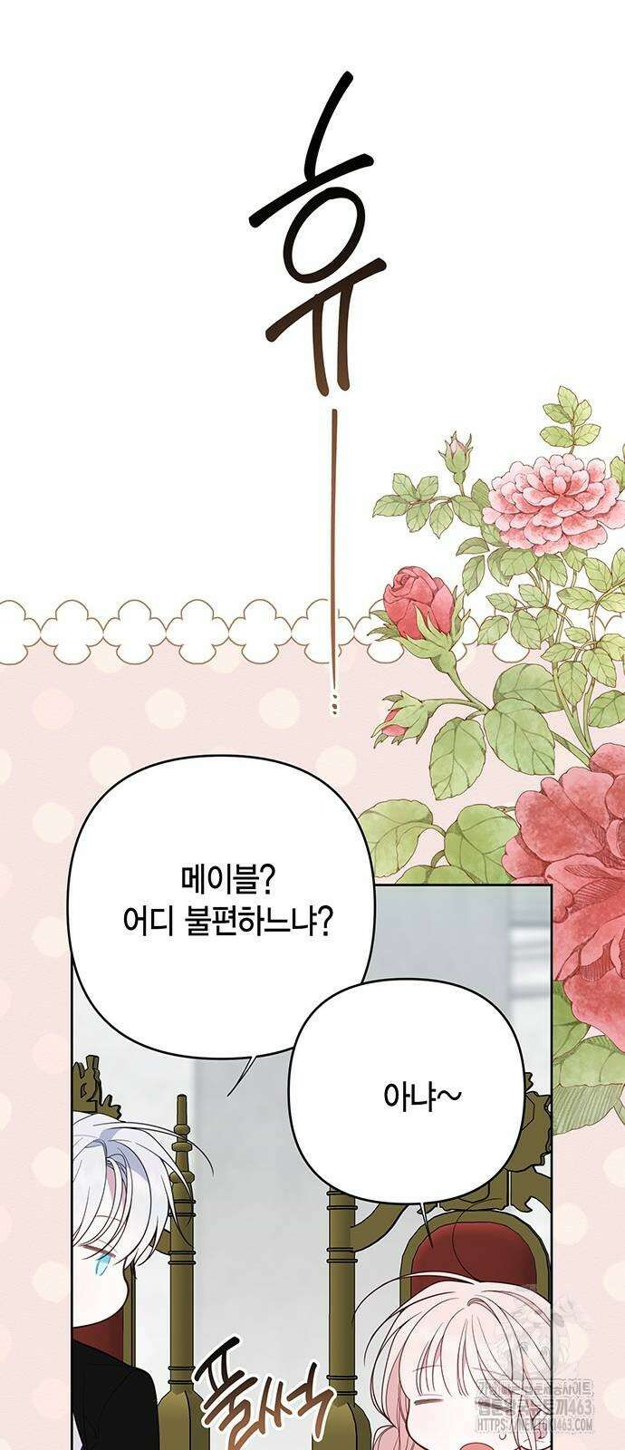 베이비 폭군 82화 : 검술 대회 준결승전 21
