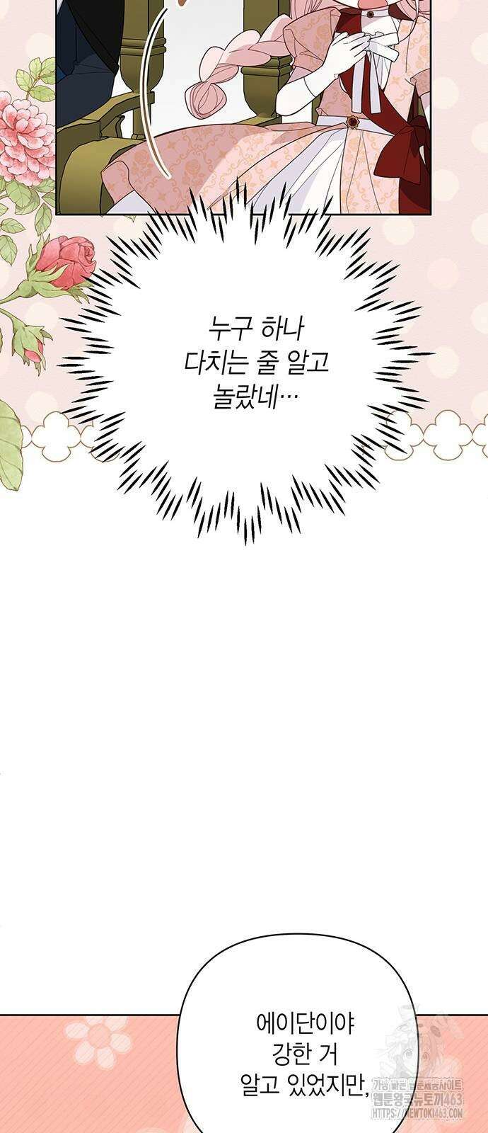 베이비 폭군 82화 : 검술 대회 준결승전 22
