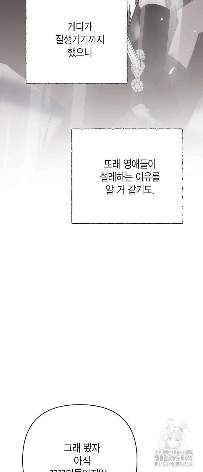 베이비 폭군 82화 : 검술 대회 준결승전 25