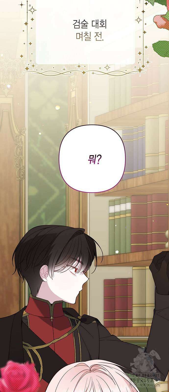 베이비 폭군 82화 : 검술 대회 준결승전 30