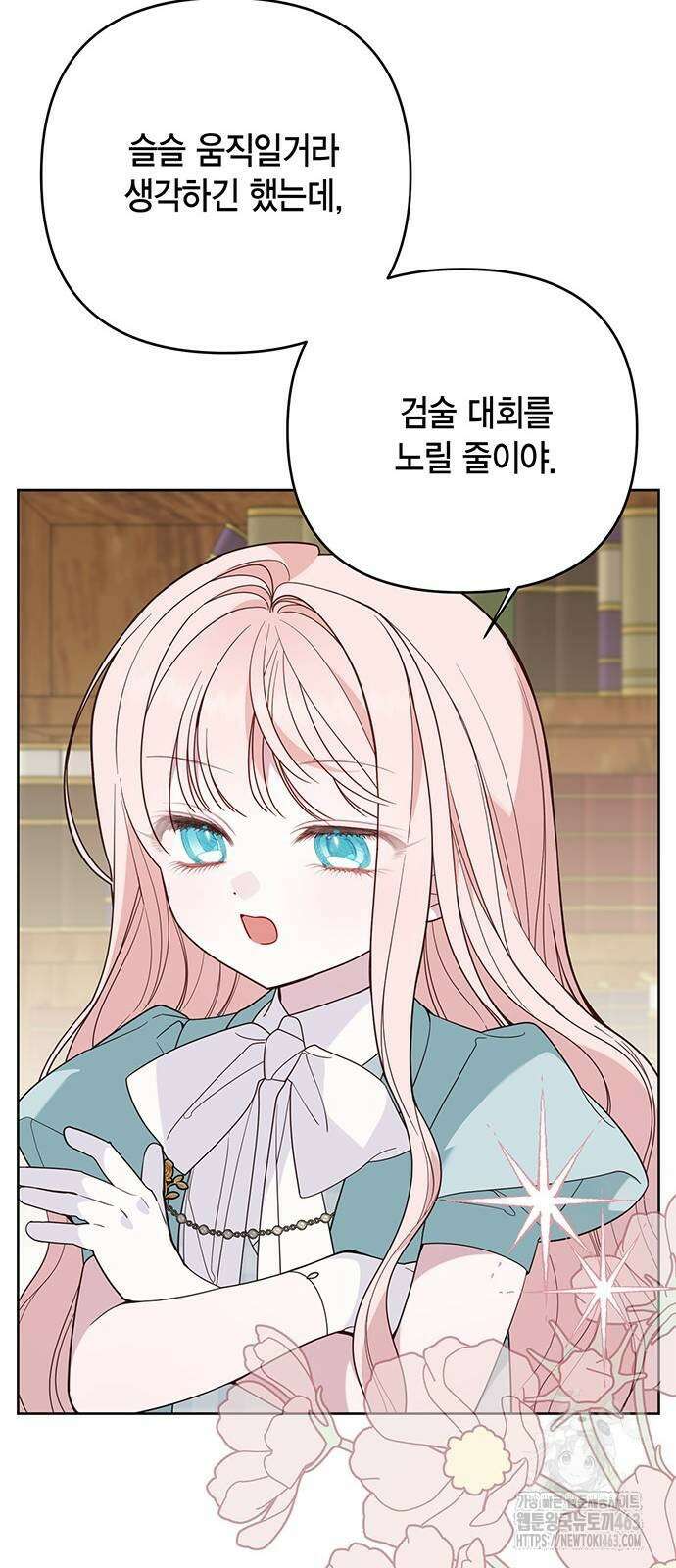 베이비 폭군 82화 : 검술 대회 준결승전 33