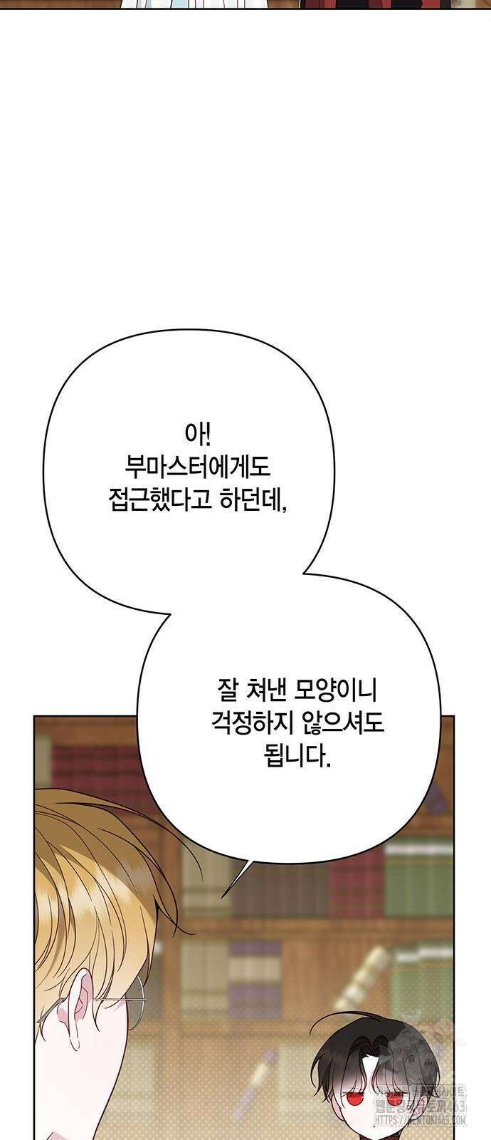 베이비 폭군 82화 : 검술 대회 준결승전 35