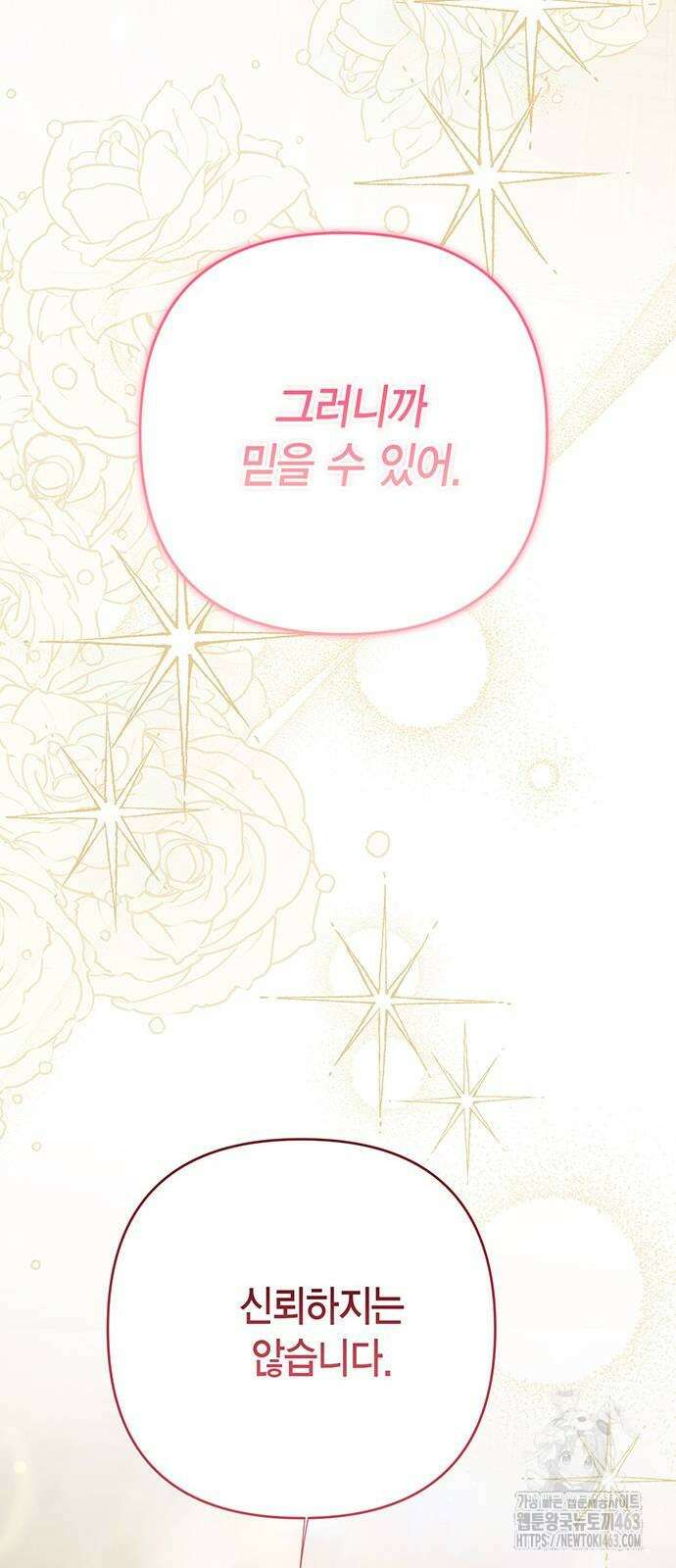 베이비 폭군 82화 : 검술 대회 준결승전 47